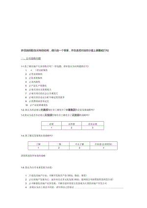 XX地产集团的调查问卷.docx