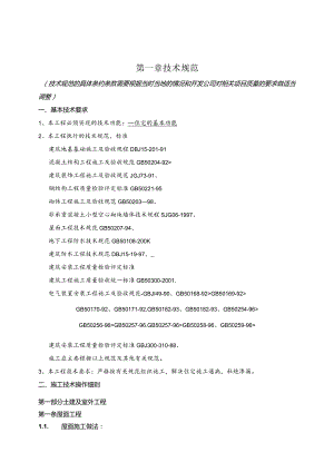 XX地产施工招标合同示范doc.docx