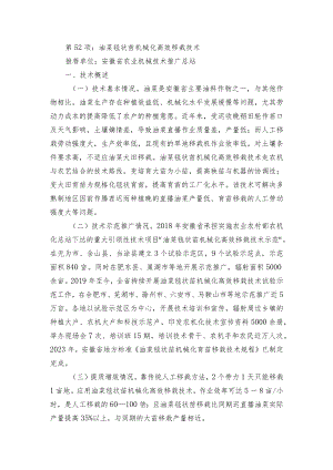 2024年安徽农业主推技术第52项：油菜毯状苗机械化高效移栽技术.docx