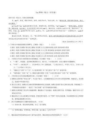 《x哭师》练习（学生版）公开课教案教学设计课件资料.docx