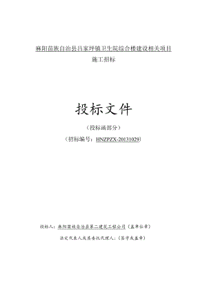 XX县吕家坪镇卫生院综合楼建设项目投标书.docx
