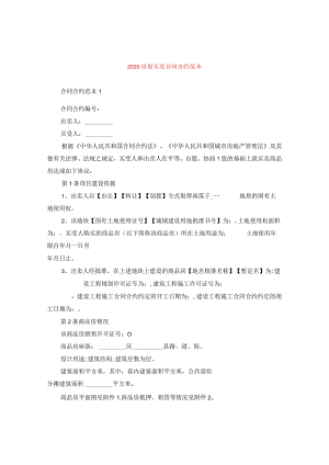 2020房屋买卖合同范本.docx