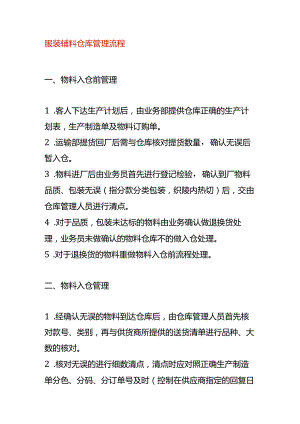 服装辅料仓库管理流程.docx