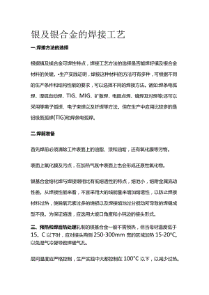 镍及镍合金的焊接工艺全套.docx