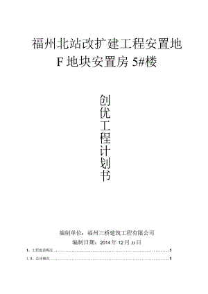XX地块安置房创优工程计划书.docx