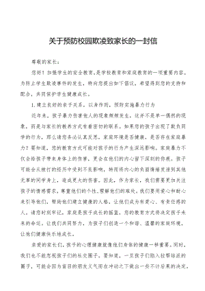 2024年小学预防校园欺凌告家长书十篇.docx