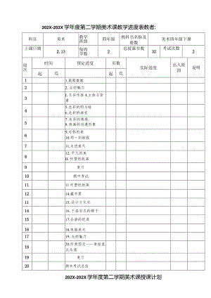 2025（人教版）美术四年级下册全册教案及教学设计.docx
