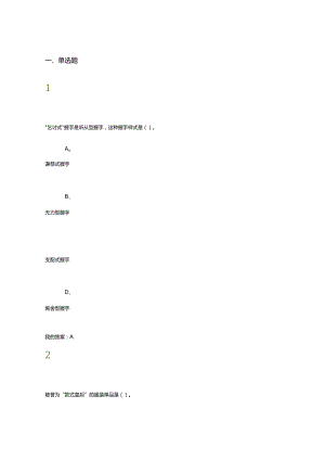 2024尔雅形象管理期末考试答案一.docx