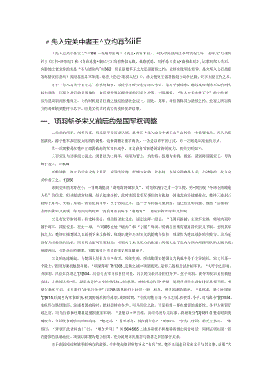 “先入定关中者王之”立约再考证.docx