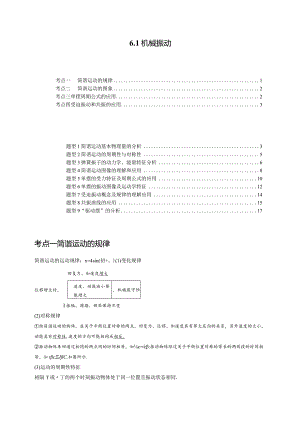 6.1机械振动（讲义）（4考点9题型）.docx