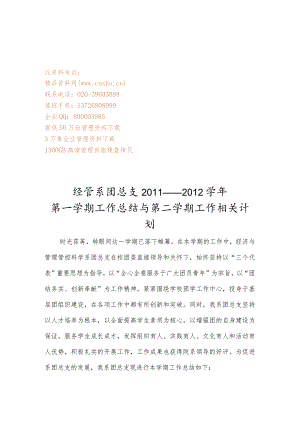 XX学校第一学期工作总结与第二学期工作计划.docx