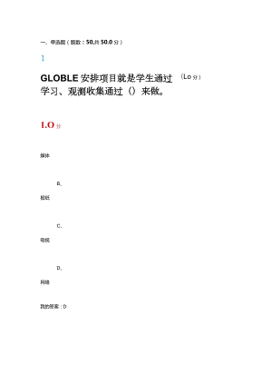 2024尔雅创业创新与领导力期末考试答案.docx