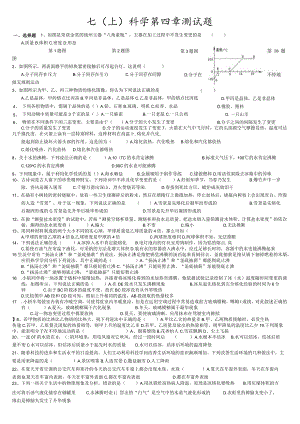 2024-2025学年浙教版七年级上册科学强化训练：第四章物质的特性(无答案).docx