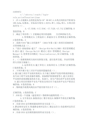 2024机械员继续教育考试题库.docx
