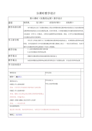 6.3.2实数的运算-教案.docx
