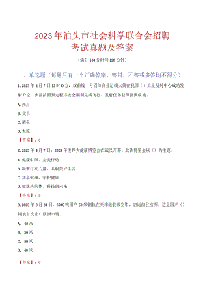 2023年泊头市社会科学联合会招聘考试真题及答案.docx