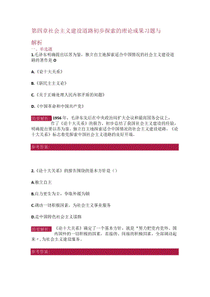 23版概论第四章习题与解析.docx