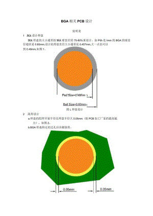 PCB设计之BGA线路.docx