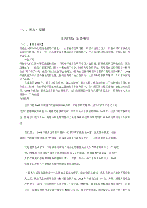 XX口腔医疗商业模式案例.docx