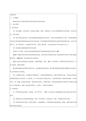 电缆敷设技术交底.docx