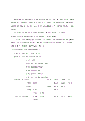 DB37_T5274-2024建设工程见证取样检测标准.docx