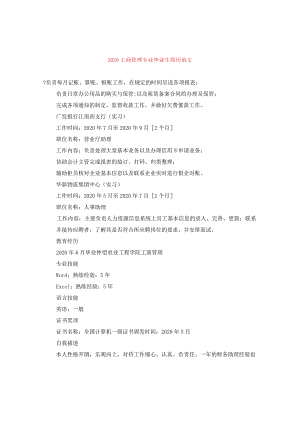 2020工商管理专业毕业生简历范文.docx