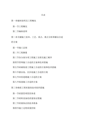 XX县土地整理施工组织设计.docx