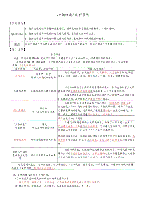 2-2始终走在时代前列教师版.docx
