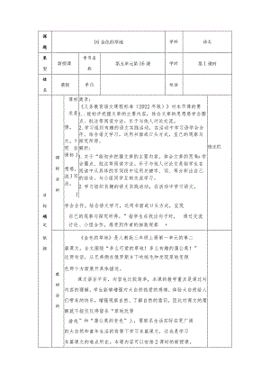 三年级上册《金色的草地》第一课时教学设计.docx