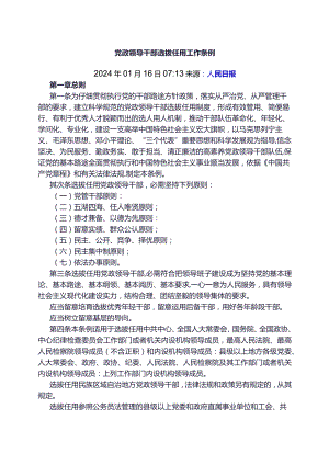 2024党政领导干部选拔任用工作条例.docx