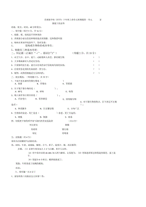 2022年苏教版小学科学六年级上册单元检测题及答案.docx