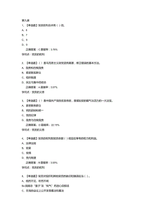 2024党课第九课.docx