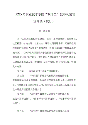 职业技术学院“双师型”教师认定管理办法（试行）.docx