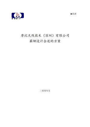 XX企业薪酬设计管理方案.docx