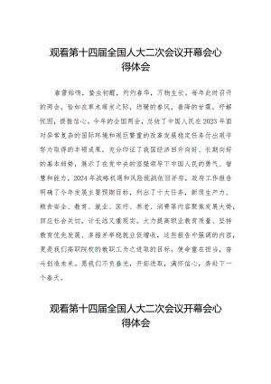 年轻干部2024年两会观看第十四届全国人大二次会议开幕会心得体会五十篇.docx