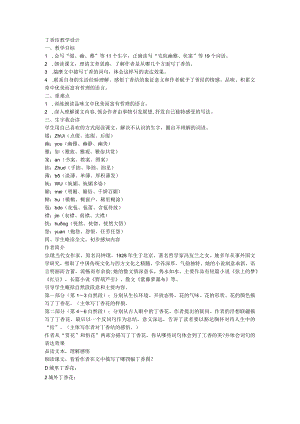 2丁香结教学设计.docx