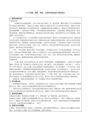 2023-2024学年部编版必修下册1-1《子路、曾皙、冉有、公西华侍坐》教案1.docx
