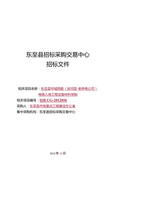 XX县招标采购交易中心招标文件(DOC74页).docx