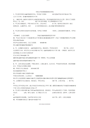 2021年小学五年级奥数题集锦及答案【精华】.docx