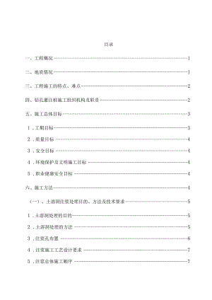 高层住宅楼旋挖桩施工方案_广东_框剪结构_溶洞注浆工艺.docx