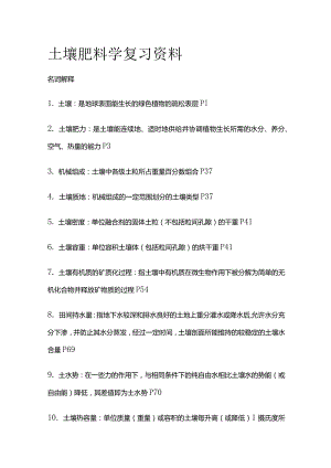 土壤肥料学复习资料全套.docx