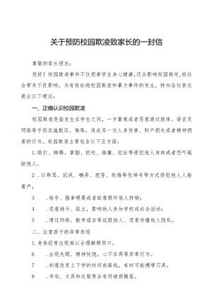 预防学生欺凌致家长一封信十篇.docx