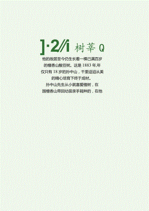 312植树节手抄报电子小报.docx