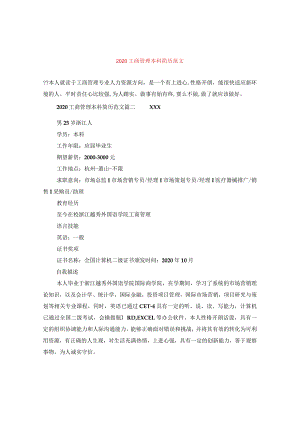 2020工商管理本科简历范文.docx