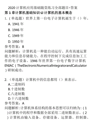 2020计算机应用基础随堂练习-答案-华南理工网络教育.docx