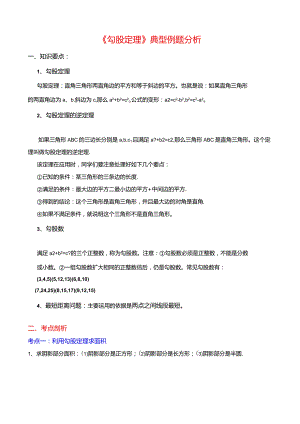 1_八年级上勾股定理题型总结.docx