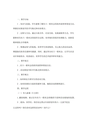 《7组织庆六一联欢会》（教案）人教版劳动六年级下册.docx