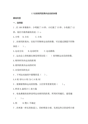 1-5比较相同距离内运动的快慢（分层练习）三年级科学下册（教科版）.docx