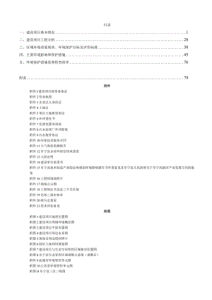 年产儿童座椅15万台、塑料制品100万只、改性材料1000吨项目环评报告表.docx