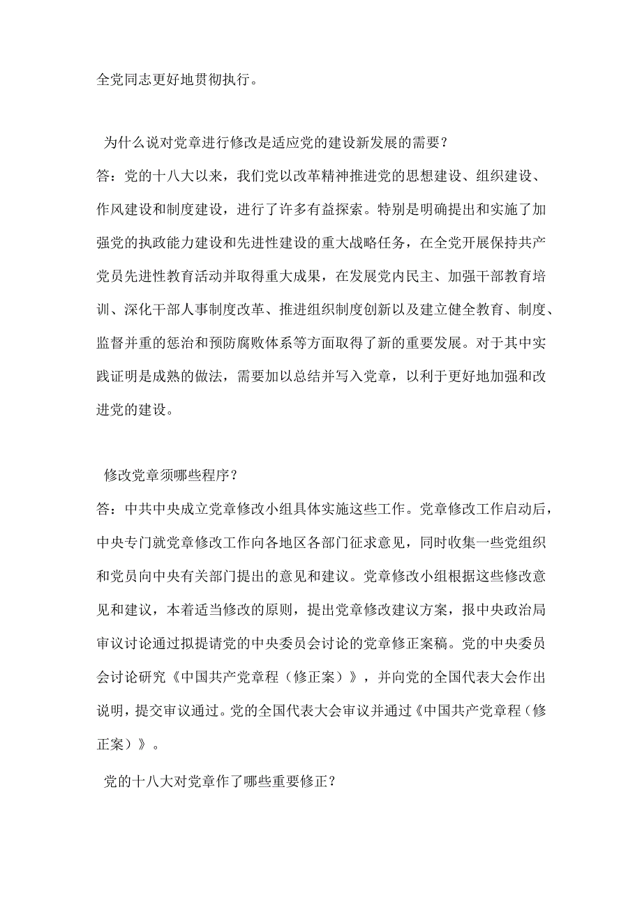 2024年党章知识竞赛复习题库及答案（超强）.docx_第2页